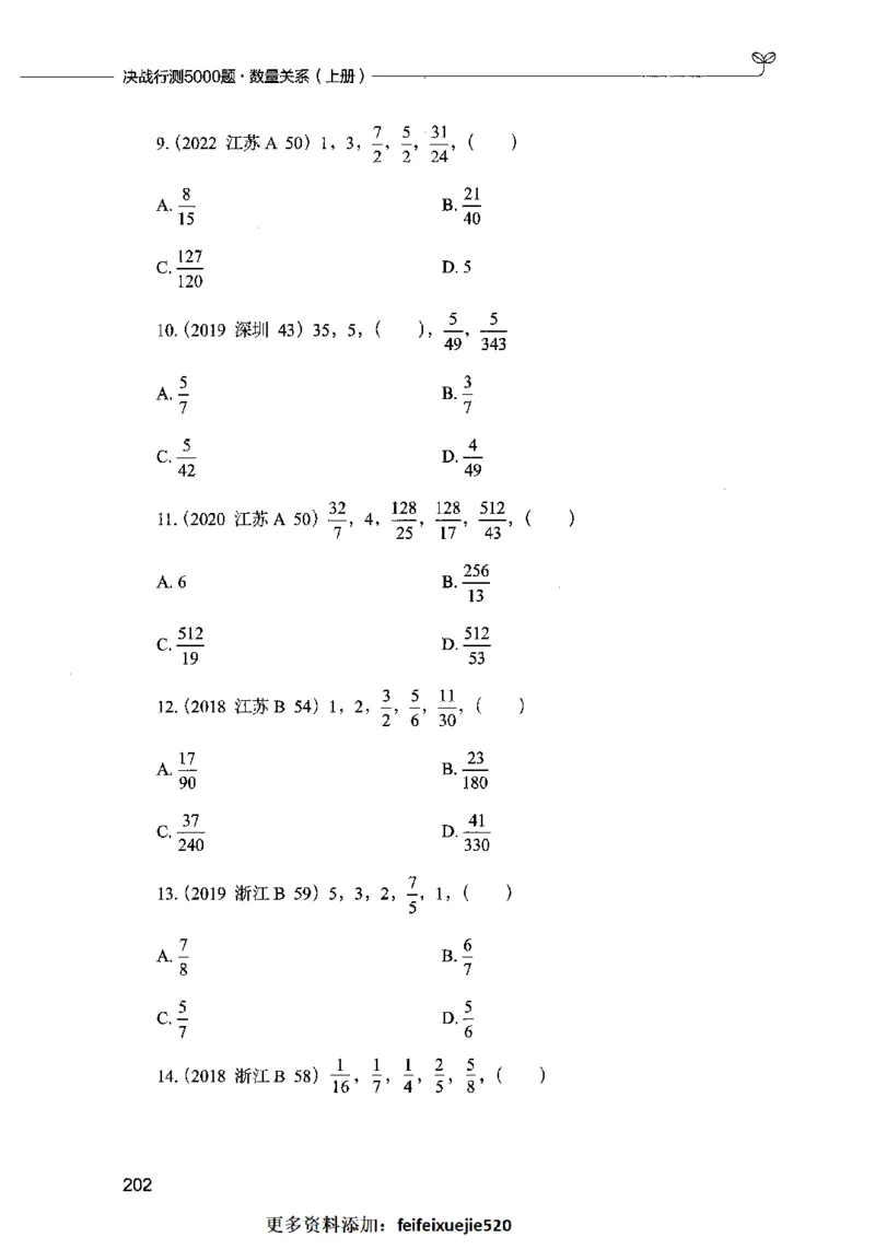 07数量关系（题本）2023年5月版_26吉林考备考资料包_11省考刷题包_04决战行测5000题_行测5000题2023年5月版次