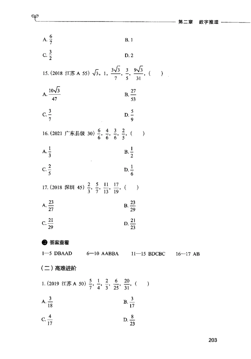 07数量关系（题本）2023年5月版_26吉林考备考资料包_11省考刷题包_04决战行测5000题_行测5000题2023年5月版次