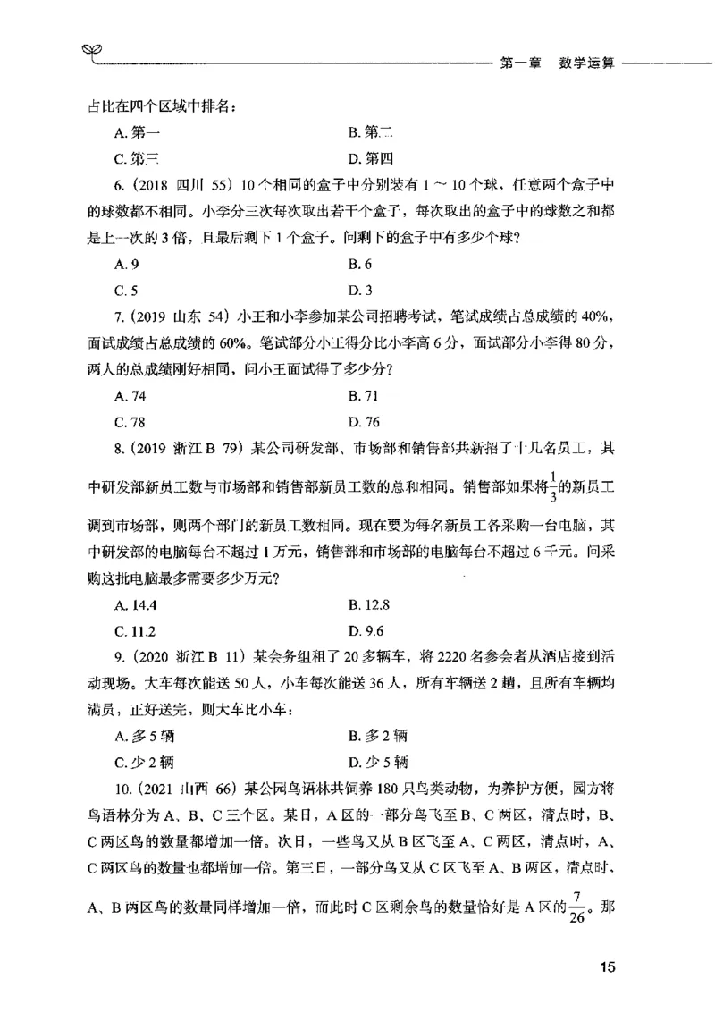 07数量关系（题本）2023年5月版_26吉林考备考资料包_11省考刷题包_04决战行测5000题_行测5000题2023年5月版次