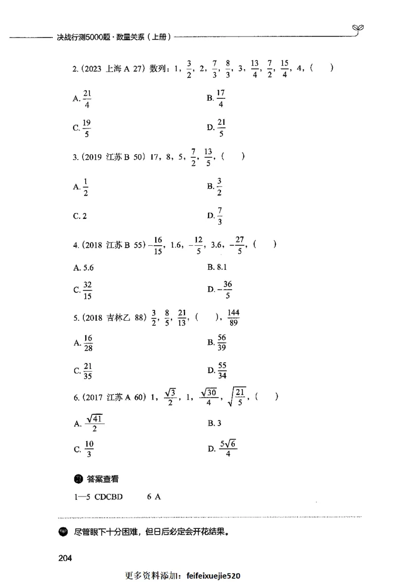 07数量关系（题本）2023年5月版_26吉林考备考资料包_11省考刷题包_04决战行测5000题_行测5000题2023年5月版次