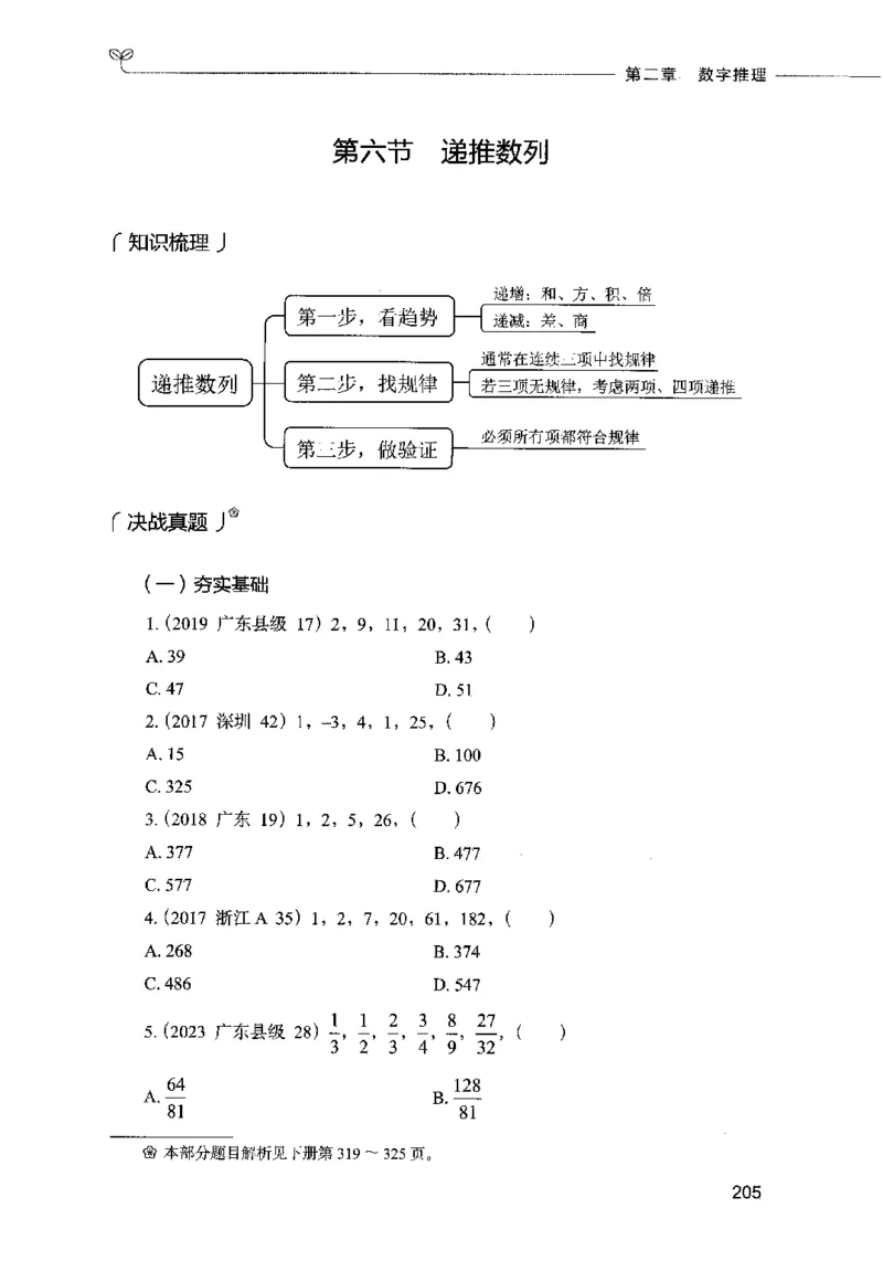 07数量关系（题本）2023年5月版_26吉林考备考资料包_11省考刷题包_04决战行测5000题_行测5000题2023年5月版次