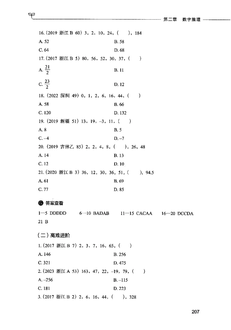 07数量关系（题本）2023年5月版_26吉林考备考资料包_11省考刷题包_04决战行测5000题_行测5000题2023年5月版次