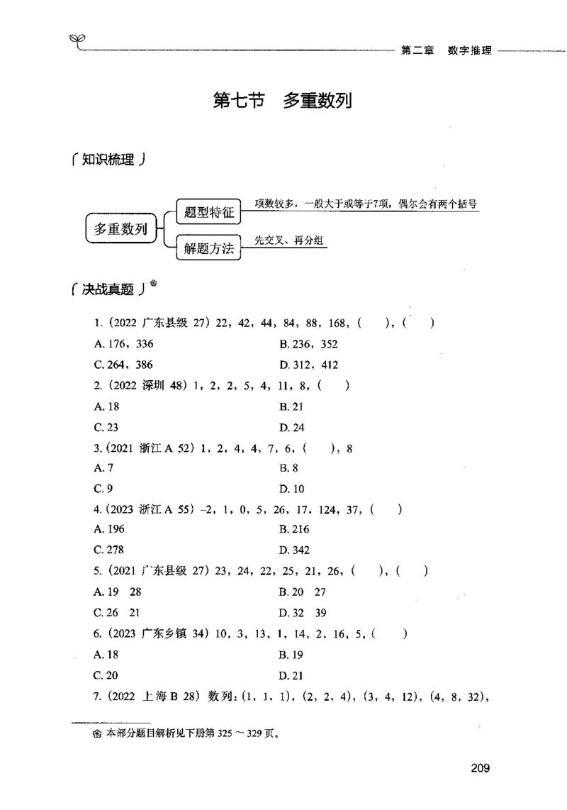 07数量关系（题本）2023年5月版_26吉林考备考资料包_11省考刷题包_04决战行测5000题_行测5000题2023年5月版次