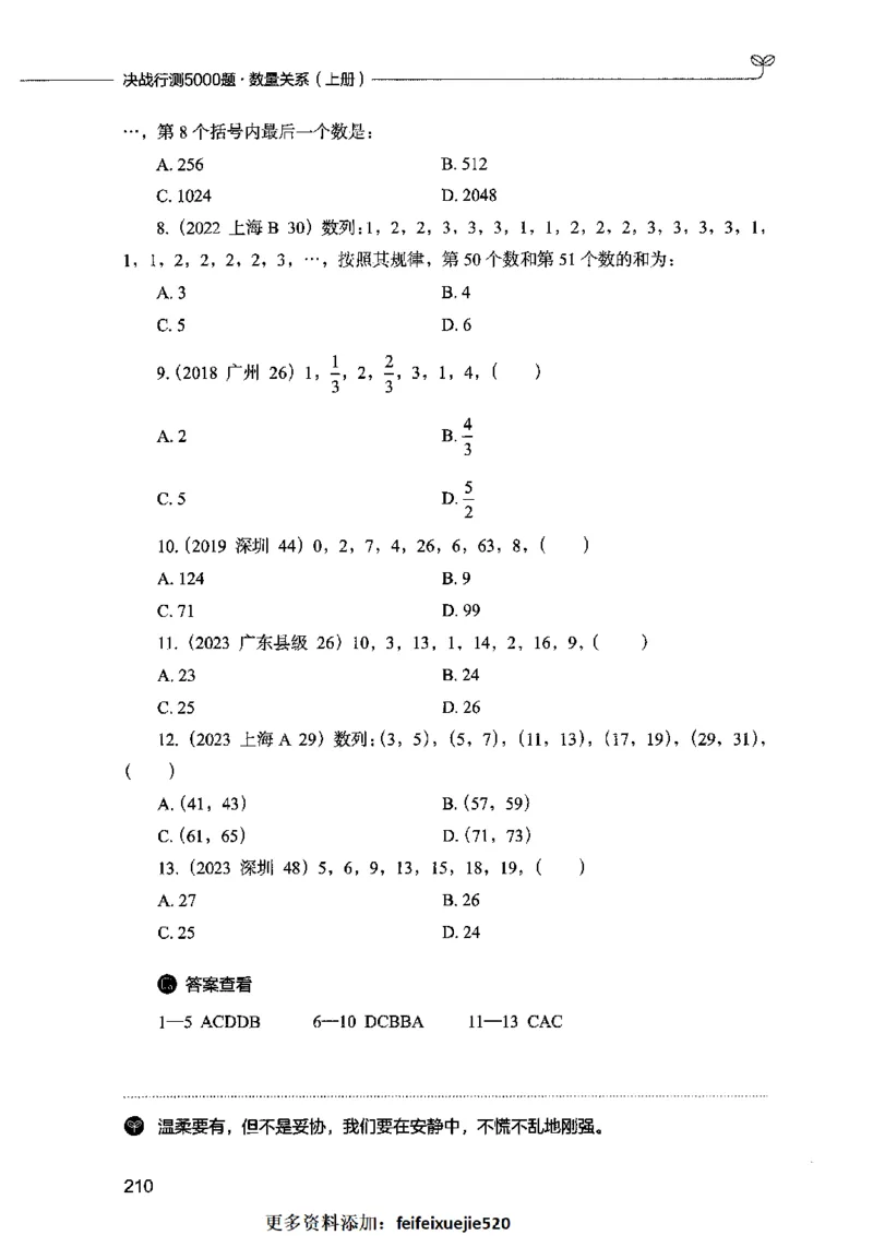 07数量关系（题本）2023年5月版_26吉林考备考资料包_11省考刷题包_04决战行测5000题_行测5000题2023年5月版次
