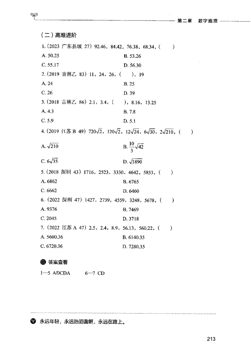 07数量关系（题本）2023年5月版_26吉林考备考资料包_11省考刷题包_04决战行测5000题_行测5000题2023年5月版次