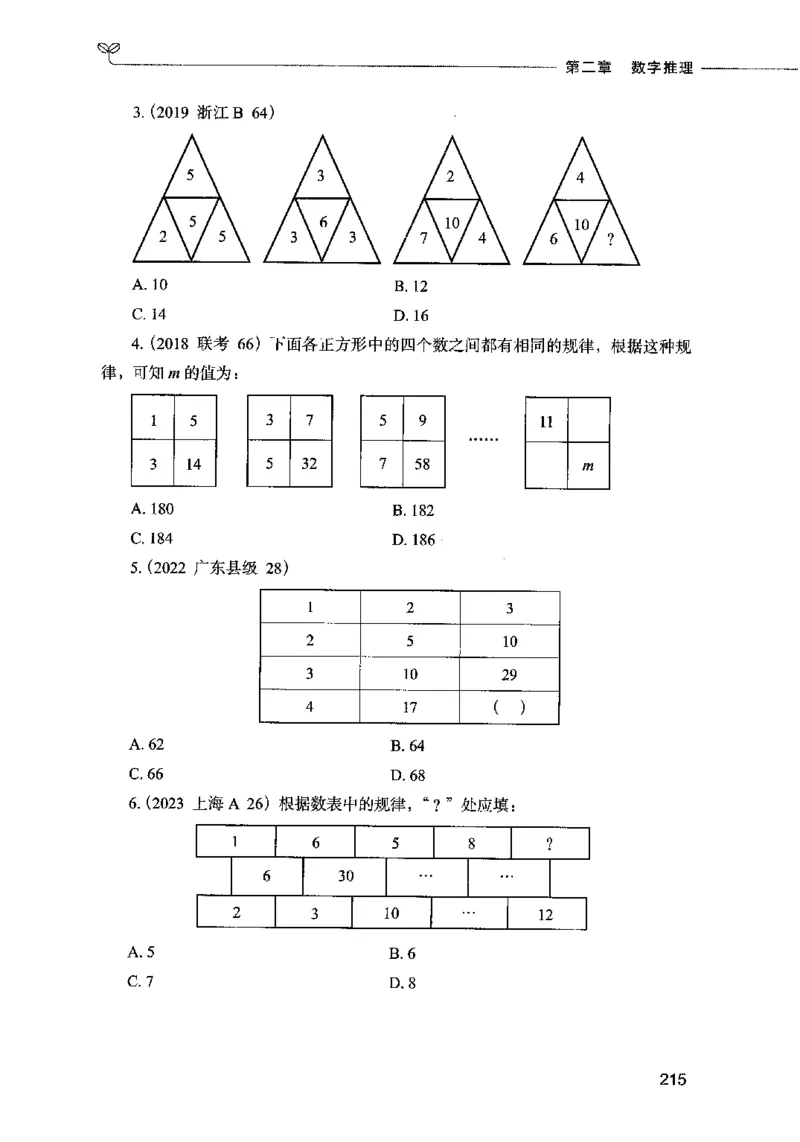 07数量关系（题本）2023年5月版_26吉林考备考资料包_11省考刷题包_04决战行测5000题_行测5000题2023年5月版次