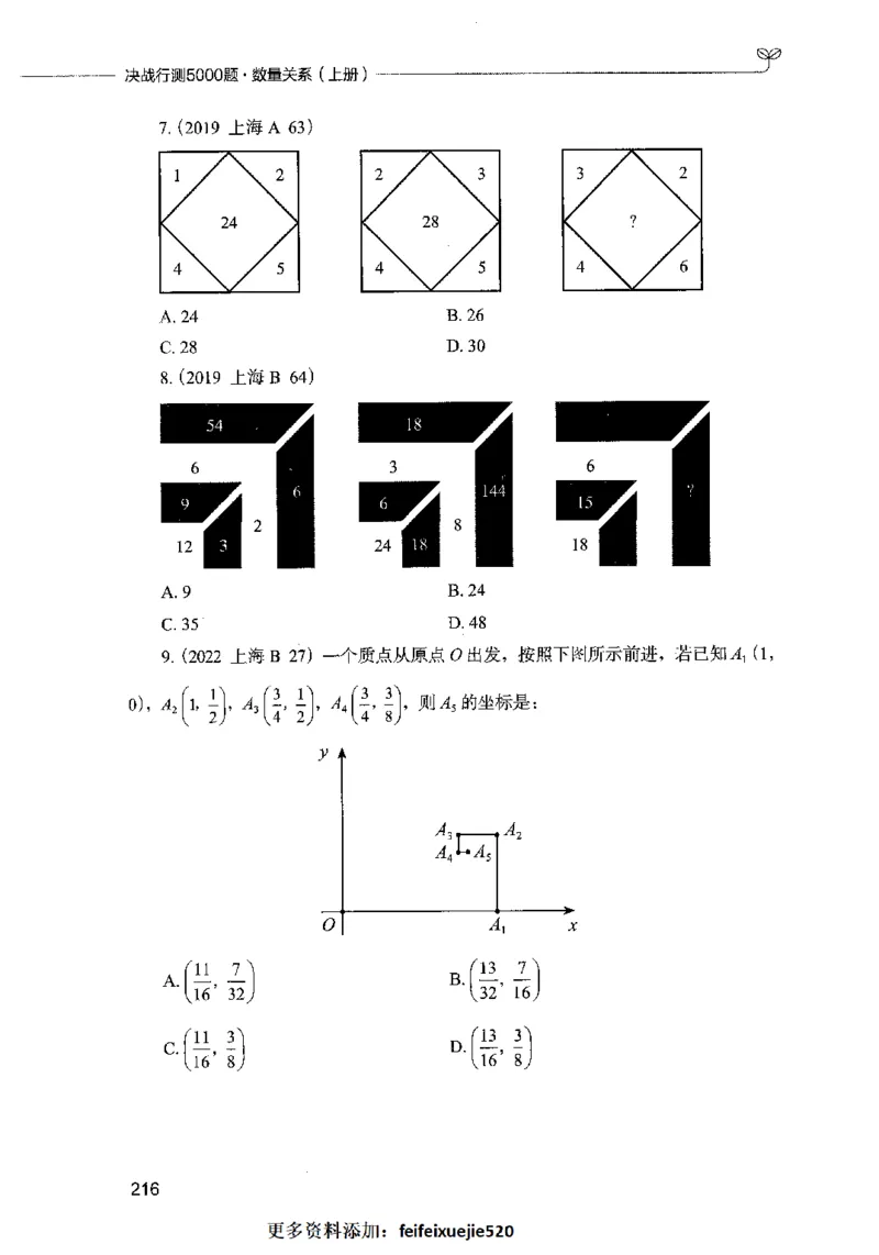 07数量关系（题本）2023年5月版_26吉林考备考资料包_11省考刷题包_04决战行测5000题_行测5000题2023年5月版次
