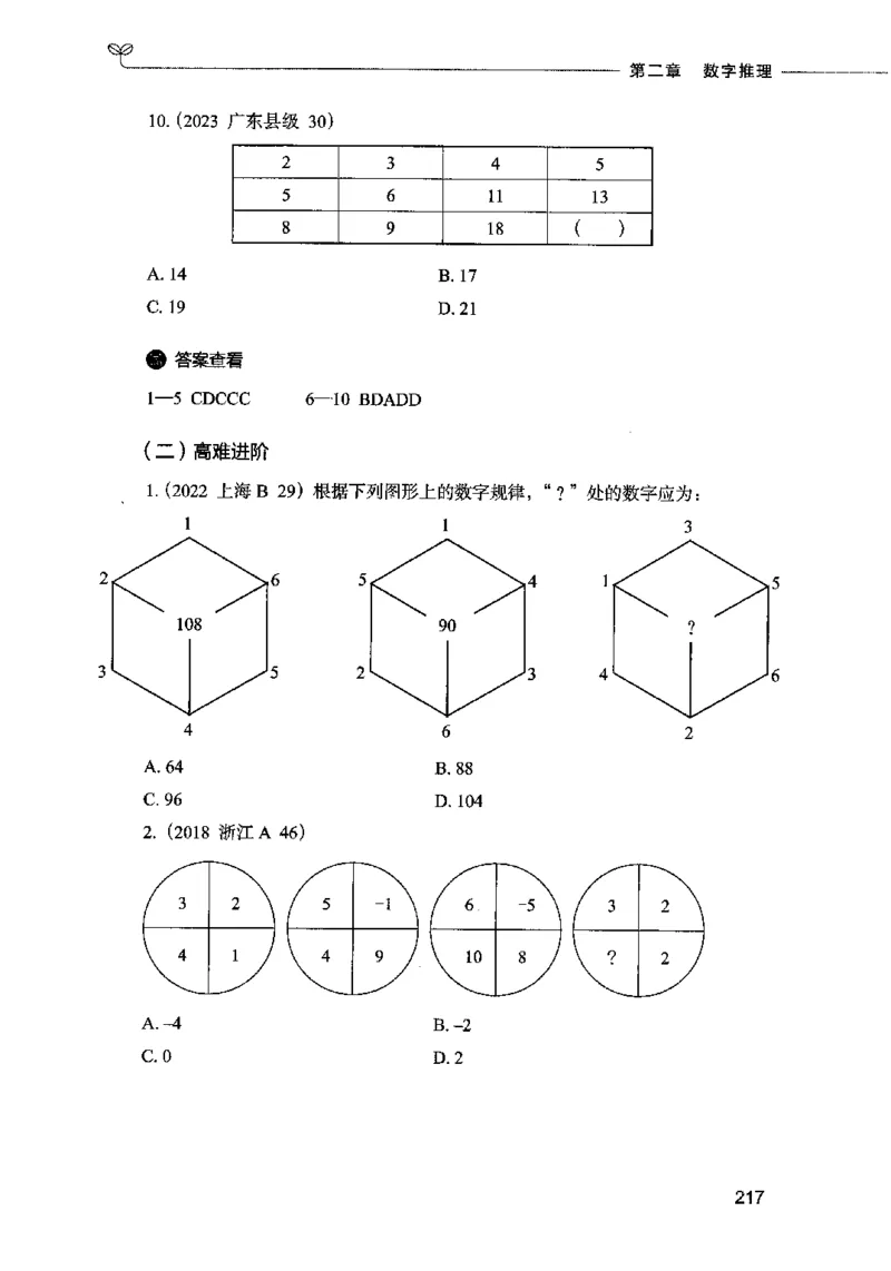 07数量关系（题本）2023年5月版_26吉林考备考资料包_11省考刷题包_04决战行测5000题_行测5000题2023年5月版次