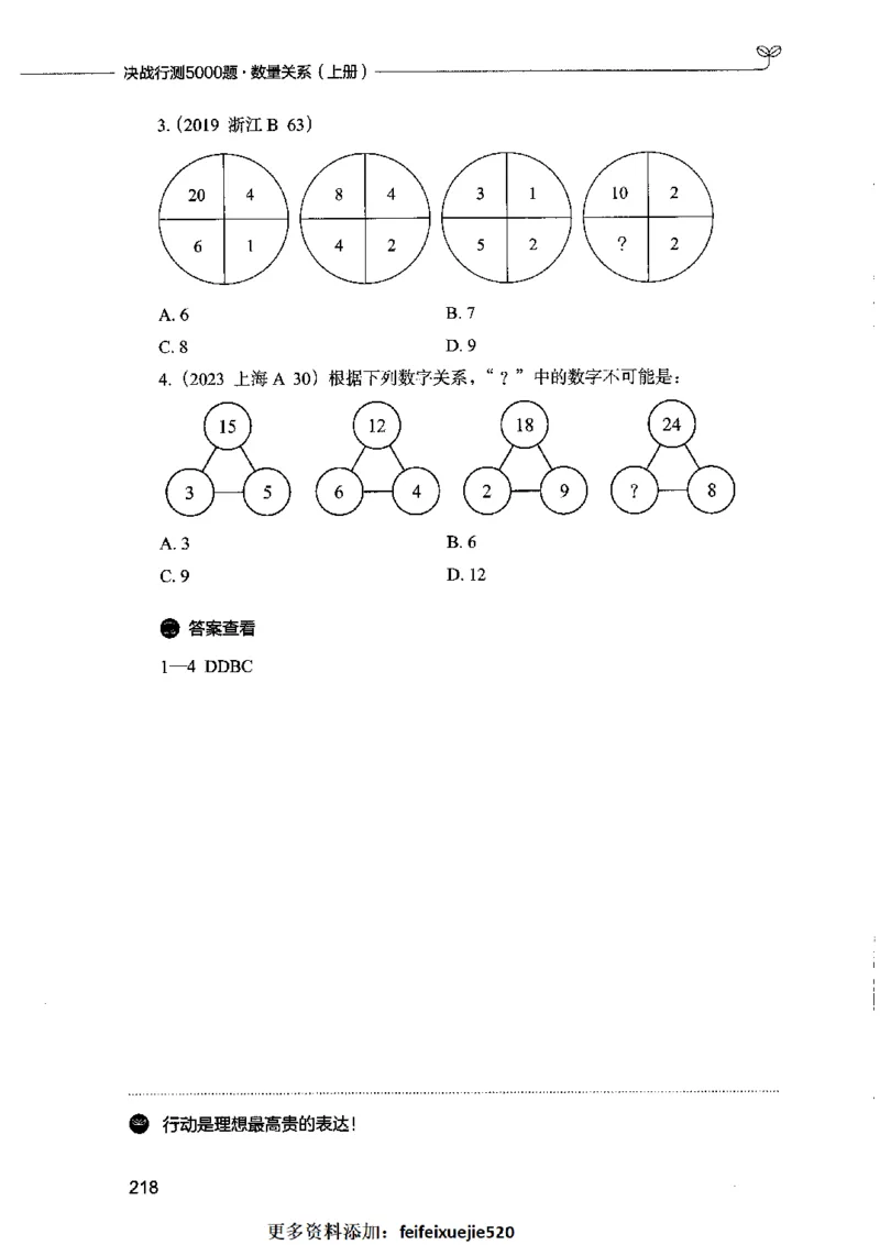 07数量关系（题本）2023年5月版_26吉林考备考资料包_11省考刷题包_04决战行测5000题_行测5000题2023年5月版次
