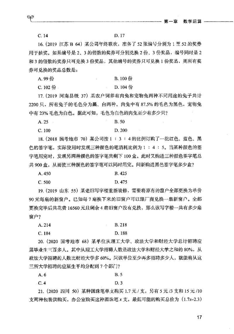 07数量关系（题本）2023年5月版_26吉林考备考资料包_11省考刷题包_04决战行测5000题_行测5000题2023年5月版次
