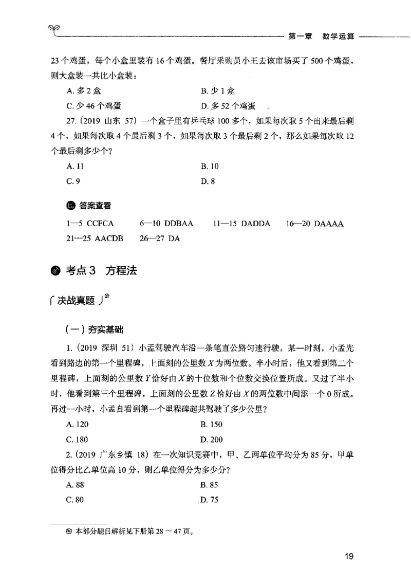 07数量关系（题本）2023年5月版_26吉林考备考资料包_11省考刷题包_04决战行测5000题_行测5000题2023年5月版次
