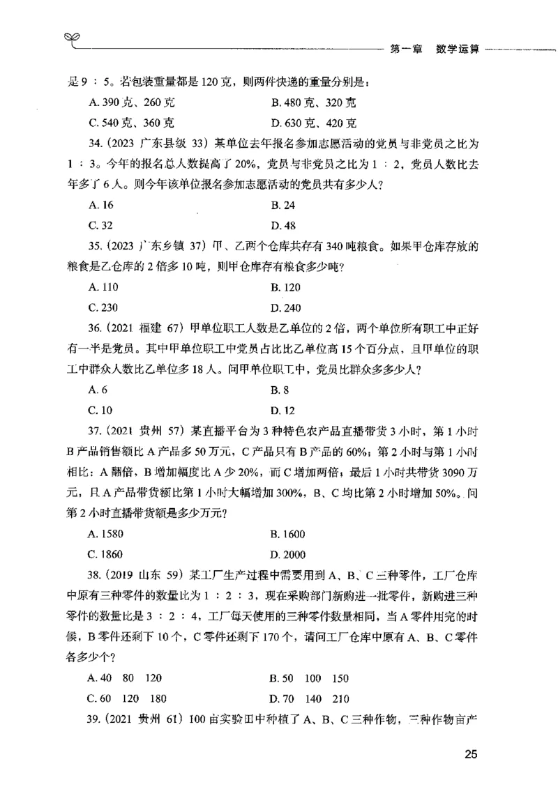 07数量关系（题本）2023年5月版_26吉林考备考资料包_11省考刷题包_04决战行测5000题_行测5000题2023年5月版次
