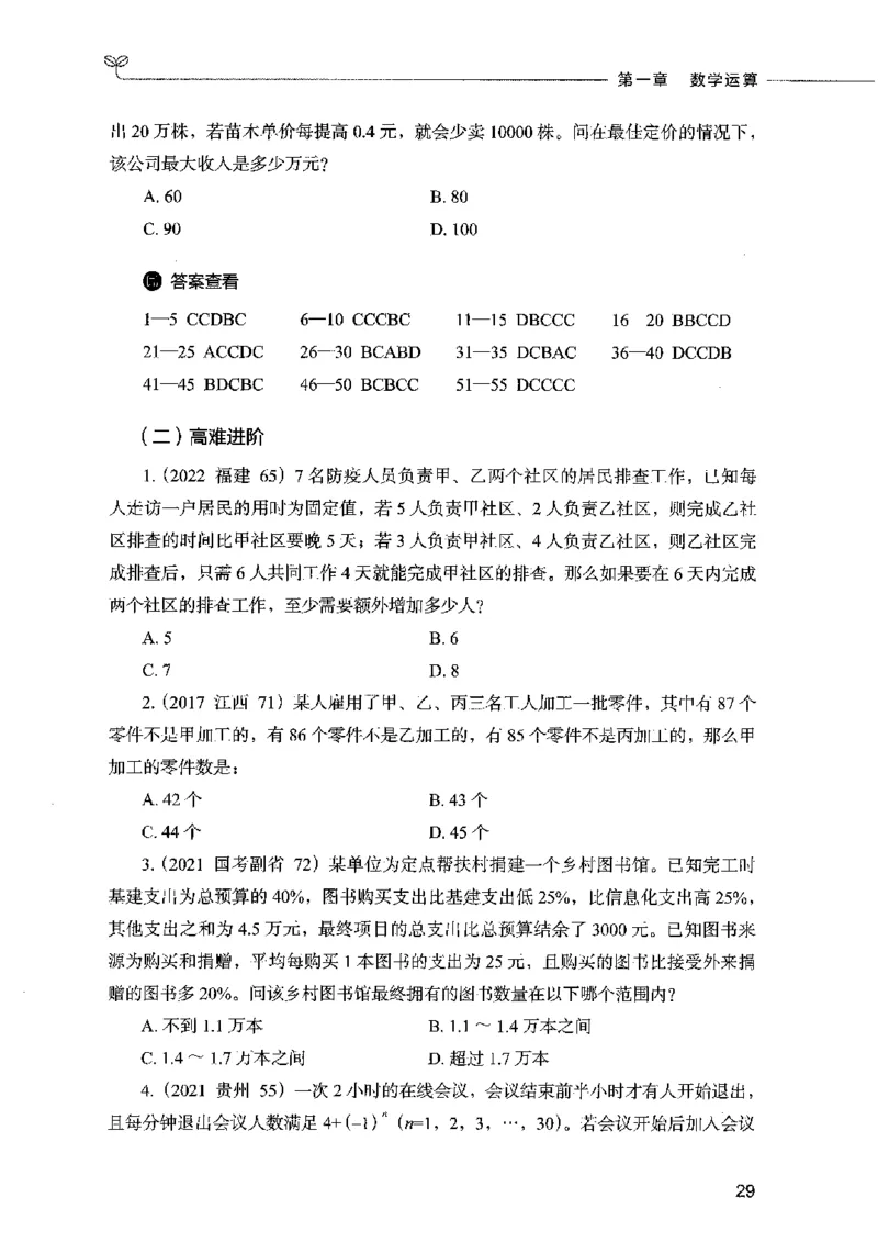 07数量关系（题本）2023年5月版_26吉林考备考资料包_11省考刷题包_04决战行测5000题_行测5000题2023年5月版次