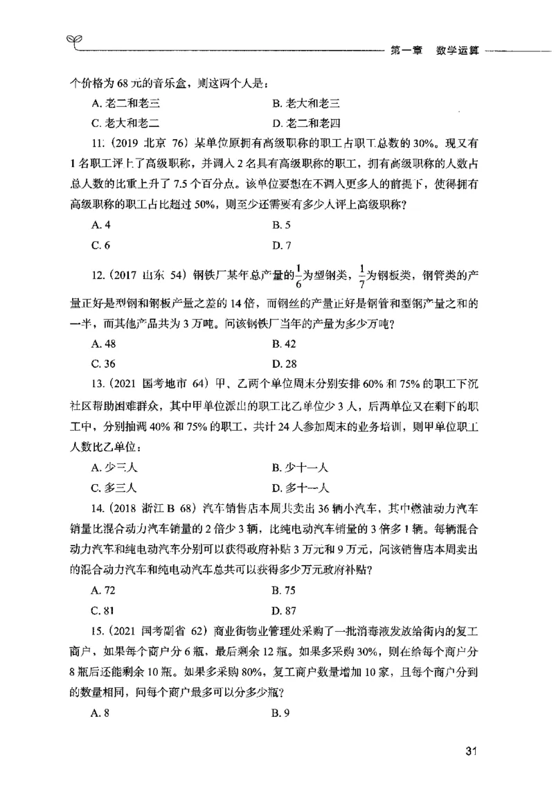 07数量关系（题本）2023年5月版_26吉林考备考资料包_11省考刷题包_04决战行测5000题_行测5000题2023年5月版次