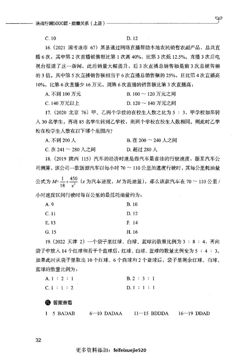 07数量关系（题本）2023年5月版_26吉林考备考资料包_11省考刷题包_04决战行测5000题_行测5000题2023年5月版次