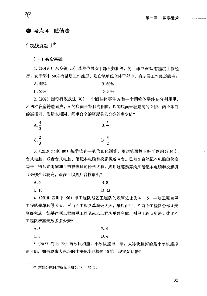 07数量关系（题本）2023年5月版_26吉林考备考资料包_11省考刷题包_04决战行测5000题_行测5000题2023年5月版次