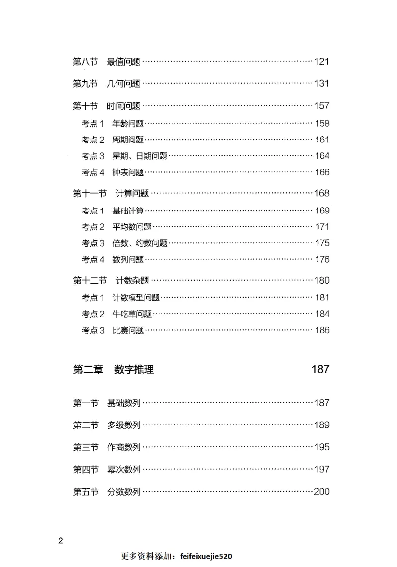 07数量关系（题本）2023年5月版_26吉林考备考资料包_11省考刷题包_04决战行测5000题_行测5000题2023年5月版次