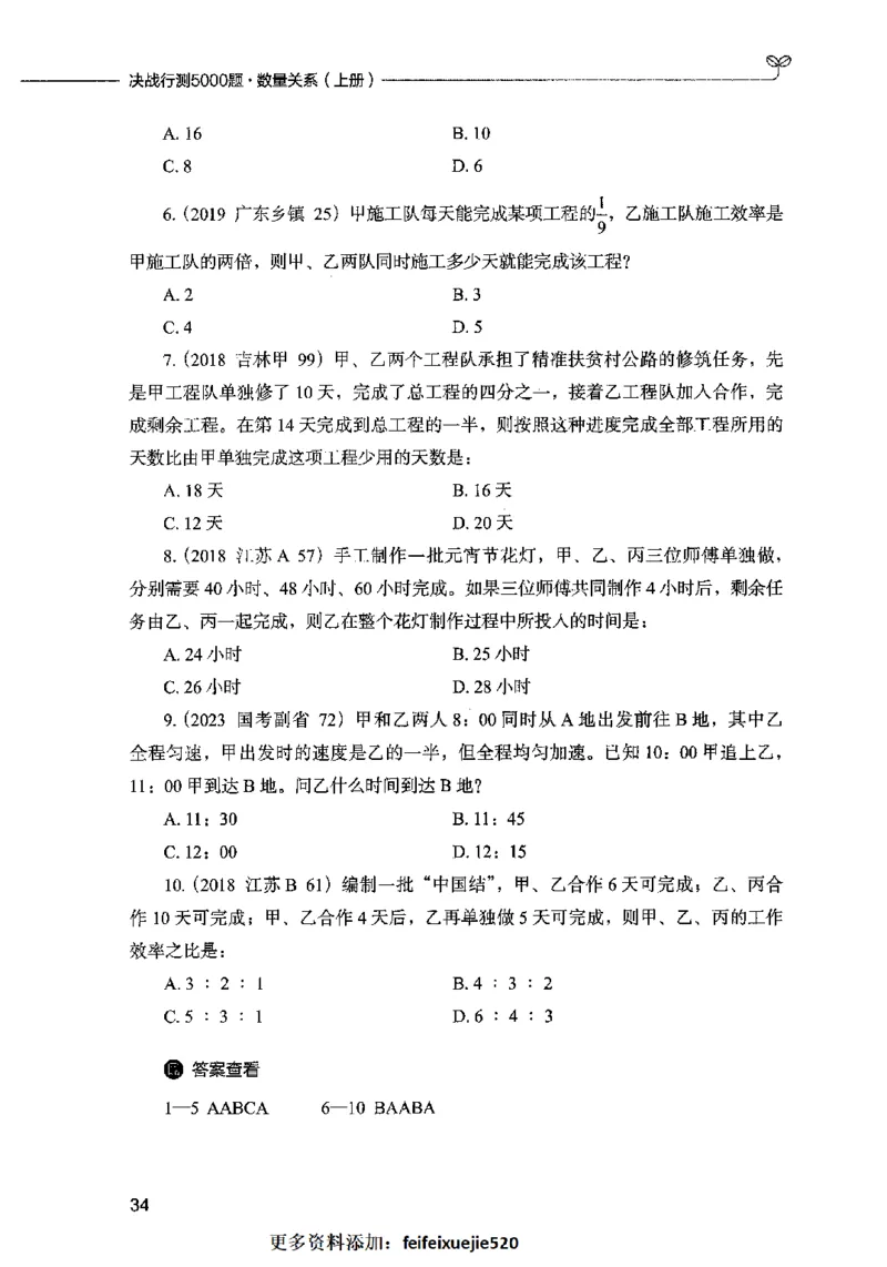 07数量关系（题本）2023年5月版_26吉林考备考资料包_11省考刷题包_04决战行测5000题_行测5000题2023年5月版次