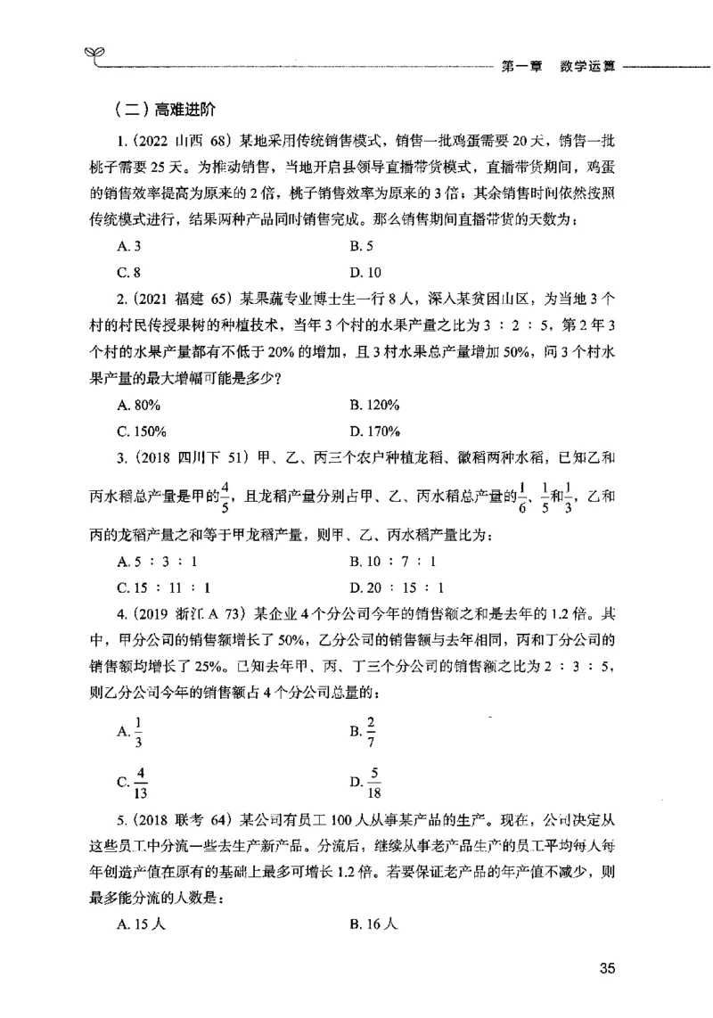 07数量关系（题本）2023年5月版_26吉林考备考资料包_11省考刷题包_04决战行测5000题_行测5000题2023年5月版次