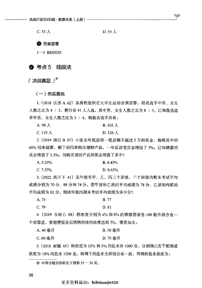07数量关系（题本）2023年5月版_26吉林考备考资料包_11省考刷题包_04决战行测5000题_行测5000题2023年5月版次