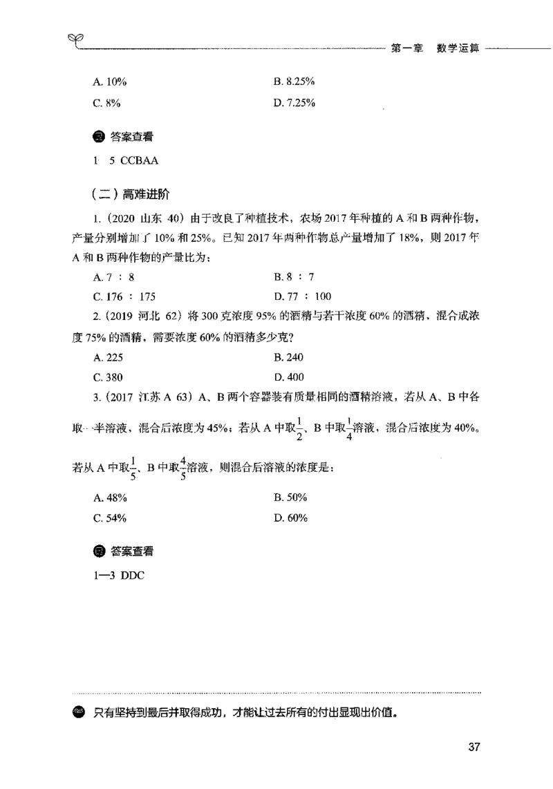 07数量关系（题本）2023年5月版_26吉林考备考资料包_11省考刷题包_04决战行测5000题_行测5000题2023年5月版次