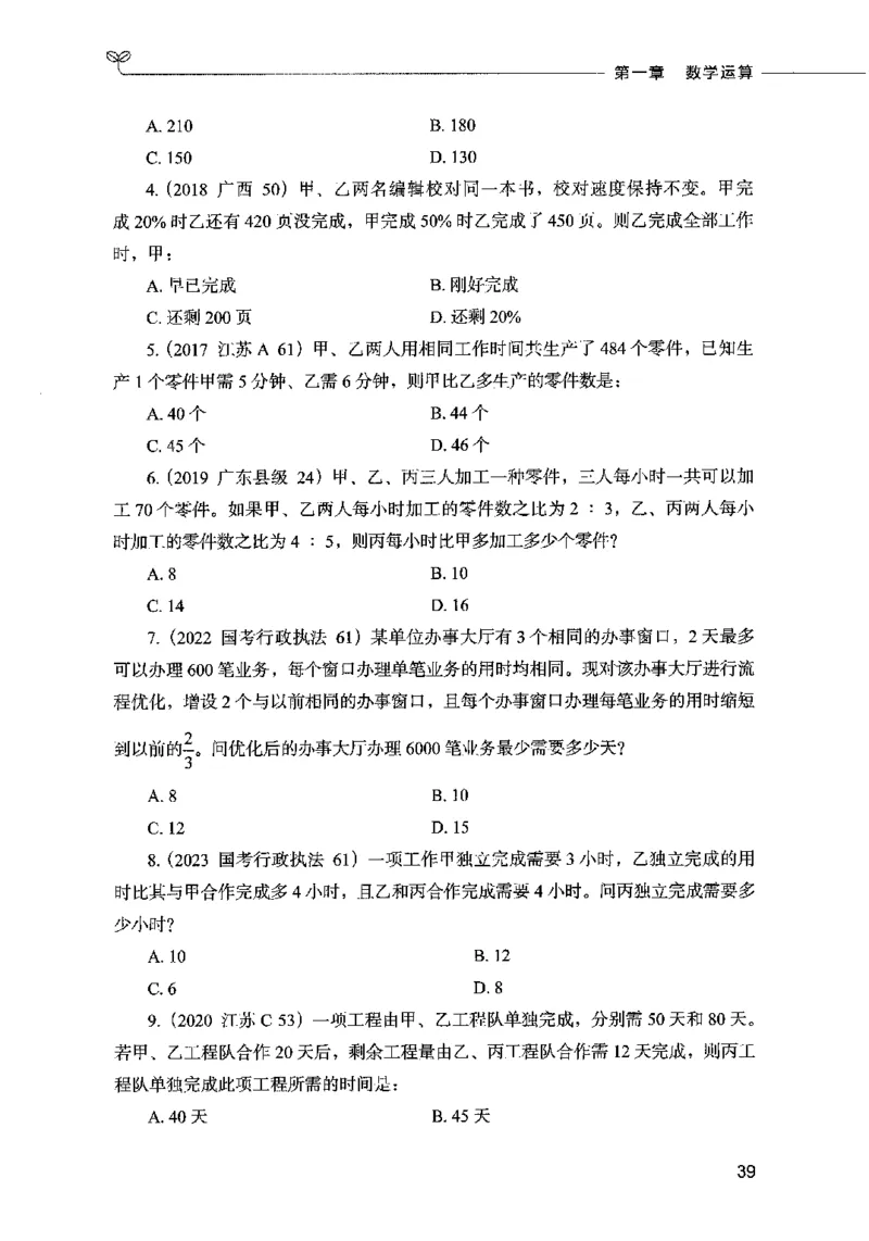 07数量关系（题本）2023年5月版_26吉林考备考资料包_11省考刷题包_04决战行测5000题_行测5000题2023年5月版次