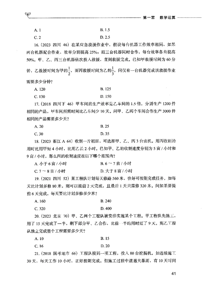 07数量关系（题本）2023年5月版_26吉林考备考资料包_11省考刷题包_04决战行测5000题_行测5000题2023年5月版次