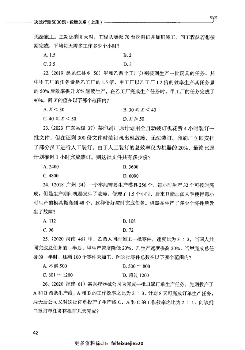 07数量关系（题本）2023年5月版_26吉林考备考资料包_11省考刷题包_04决战行测5000题_行测5000题2023年5月版次