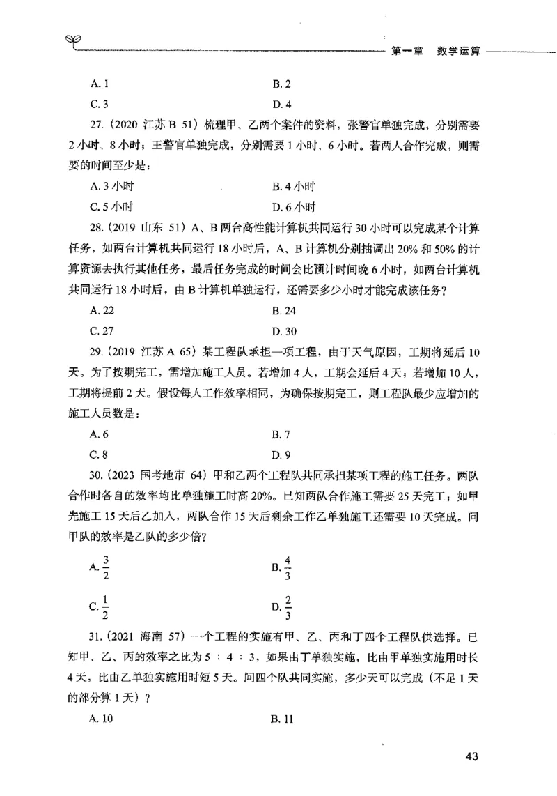 07数量关系（题本）2023年5月版_26吉林考备考资料包_11省考刷题包_04决战行测5000题_行测5000题2023年5月版次