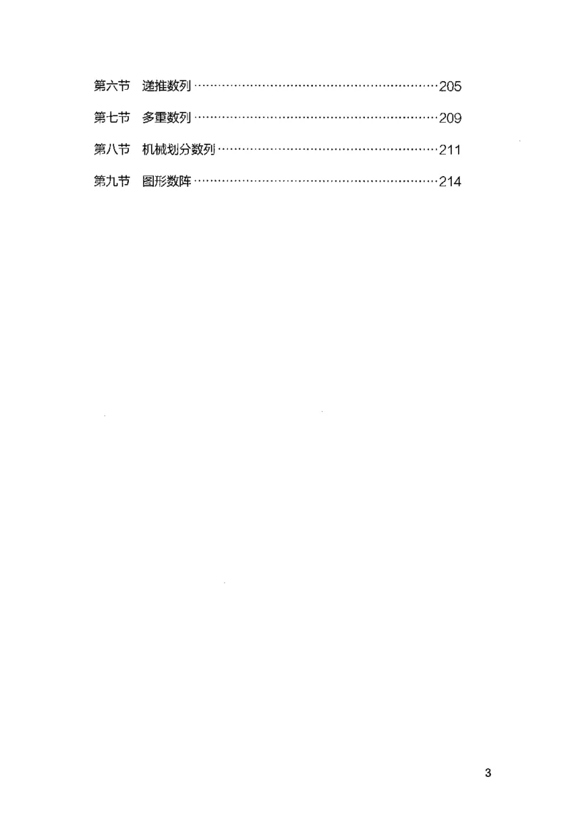 07数量关系（题本）2023年5月版_26吉林考备考资料包_11省考刷题包_04决战行测5000题_行测5000题2023年5月版次