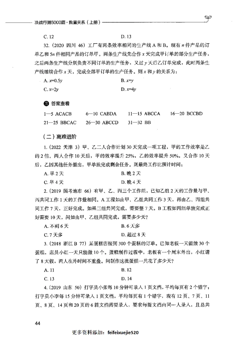 07数量关系（题本）2023年5月版_26吉林考备考资料包_11省考刷题包_04决战行测5000题_行测5000题2023年5月版次