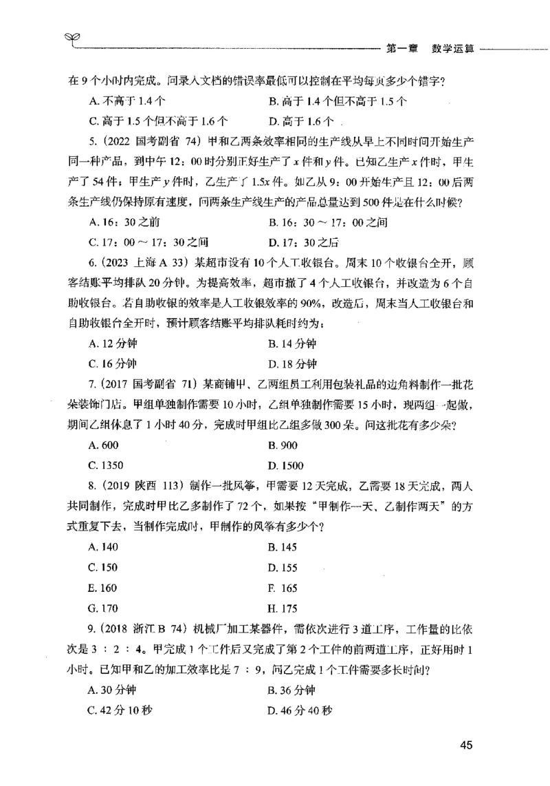 07数量关系（题本）2023年5月版_26吉林考备考资料包_11省考刷题包_04决战行测5000题_行测5000题2023年5月版次