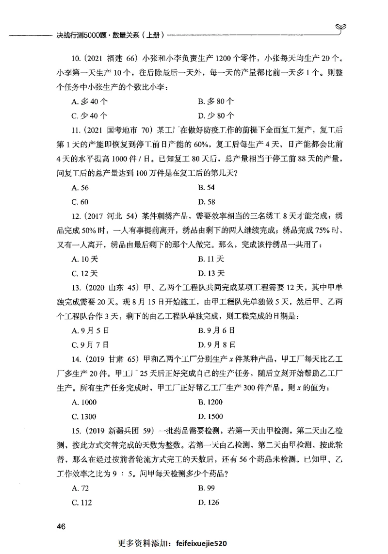 07数量关系（题本）2023年5月版_26吉林考备考资料包_11省考刷题包_04决战行测5000题_行测5000题2023年5月版次
