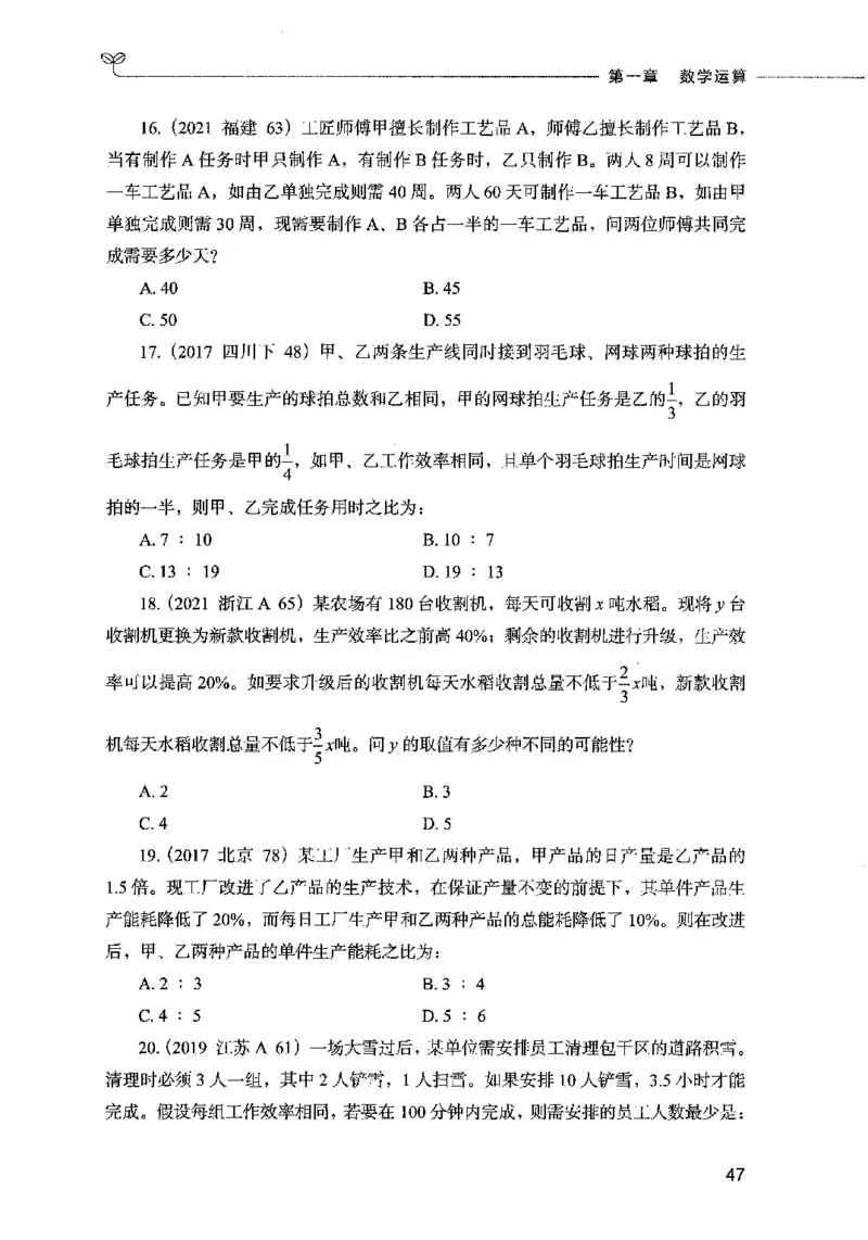 07数量关系（题本）2023年5月版_26吉林考备考资料包_11省考刷题包_04决战行测5000题_行测5000题2023年5月版次