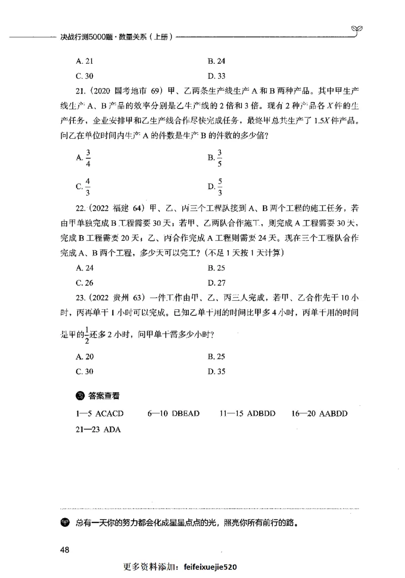 07数量关系（题本）2023年5月版_26吉林考备考资料包_11省考刷题包_04决战行测5000题_行测5000题2023年5月版次