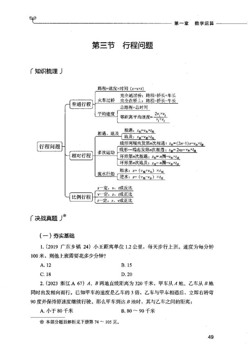 07数量关系（题本）2023年5月版_26吉林考备考资料包_11省考刷题包_04决战行测5000题_行测5000题2023年5月版次