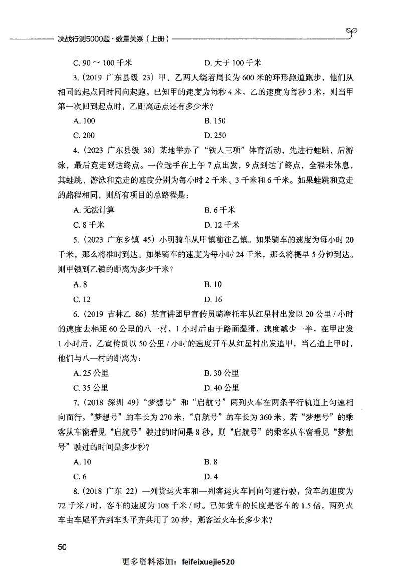 07数量关系（题本）2023年5月版_26吉林考备考资料包_11省考刷题包_04决战行测5000题_行测5000题2023年5月版次