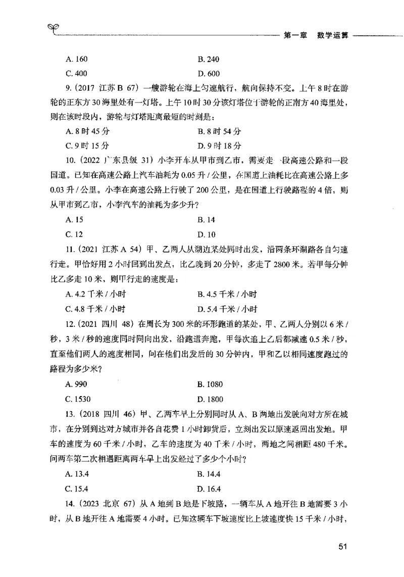 07数量关系（题本）2023年5月版_26吉林考备考资料包_11省考刷题包_04决战行测5000题_行测5000题2023年5月版次