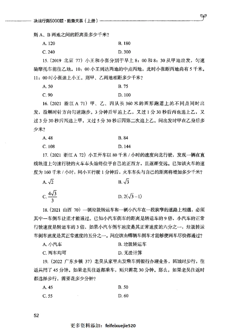 07数量关系（题本）2023年5月版_26吉林考备考资料包_11省考刷题包_04决战行测5000题_行测5000题2023年5月版次