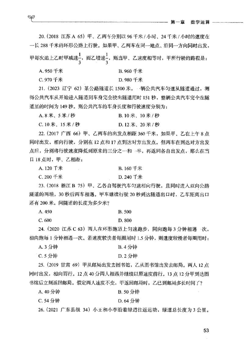 07数量关系（题本）2023年5月版_26吉林考备考资料包_11省考刷题包_04决战行测5000题_行测5000题2023年5月版次