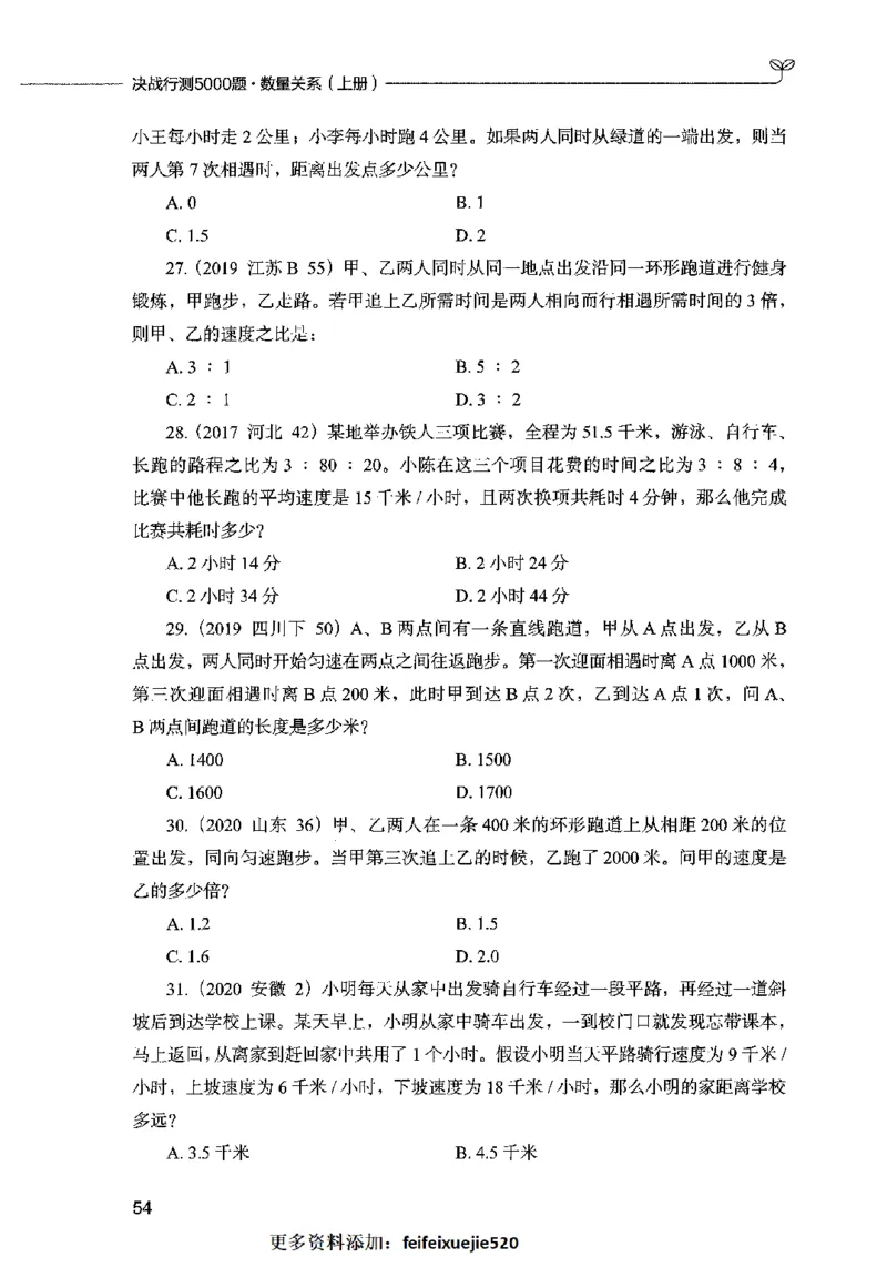 07数量关系（题本）2023年5月版_26吉林考备考资料包_11省考刷题包_04决战行测5000题_行测5000题2023年5月版次