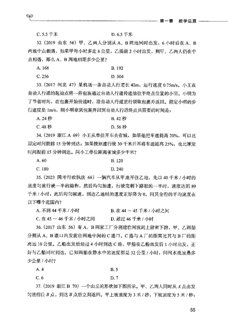 07数量关系（题本）2023年5月版_26吉林考备考资料包_11省考刷题包_04决战行测5000题_行测5000题2023年5月版次