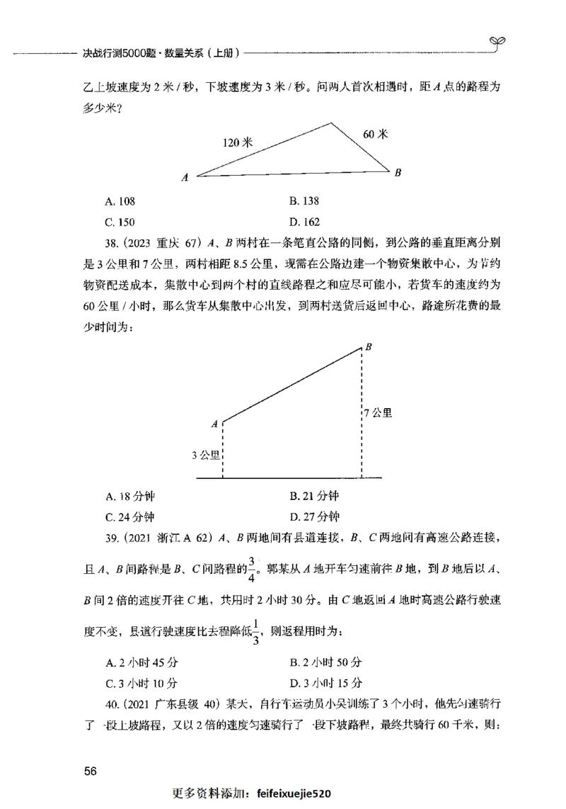 07数量关系（题本）2023年5月版_26吉林考备考资料包_11省考刷题包_04决战行测5000题_行测5000题2023年5月版次