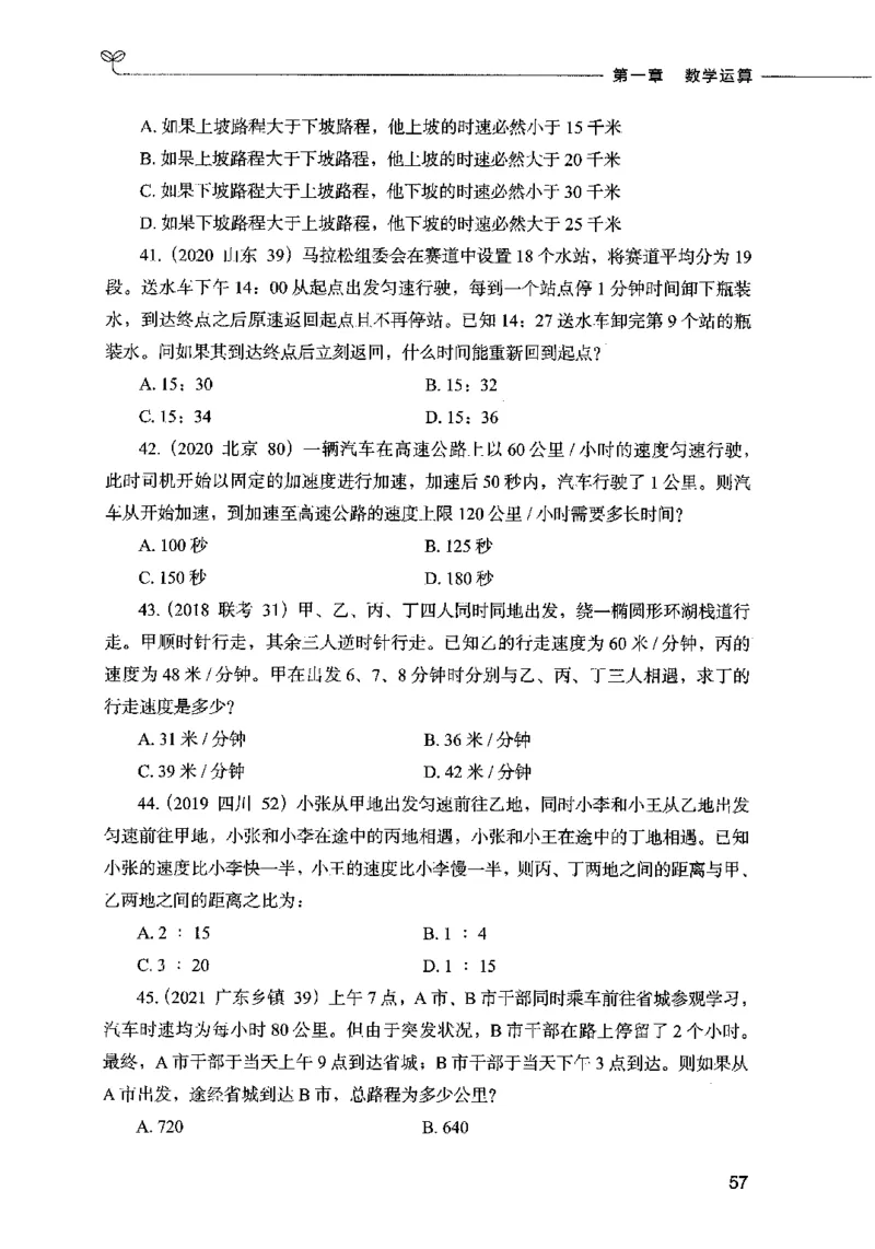 07数量关系（题本）2023年5月版_26吉林考备考资料包_11省考刷题包_04决战行测5000题_行测5000题2023年5月版次