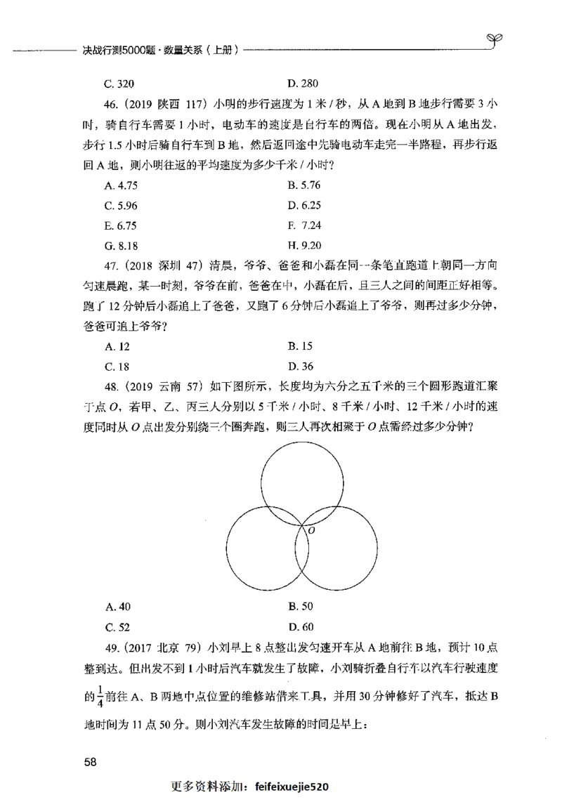07数量关系（题本）2023年5月版_26吉林考备考资料包_11省考刷题包_04决战行测5000题_行测5000题2023年5月版次