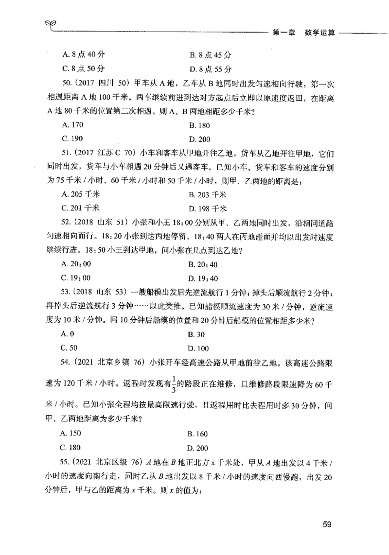 07数量关系（题本）2023年5月版_26吉林考备考资料包_11省考刷题包_04决战行测5000题_行测5000题2023年5月版次