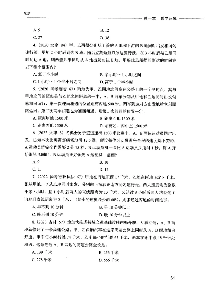 07数量关系（题本）2023年5月版_26吉林考备考资料包_11省考刷题包_04决战行测5000题_行测5000题2023年5月版次