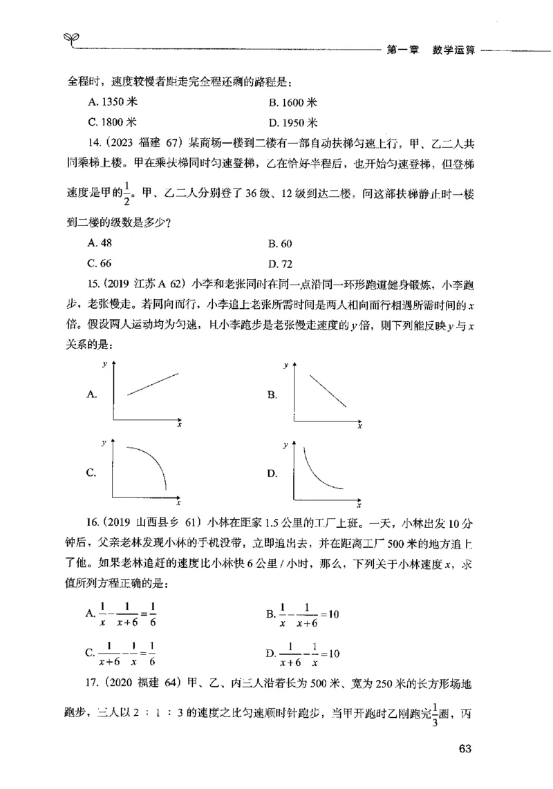 07数量关系（题本）2023年5月版_26吉林考备考资料包_11省考刷题包_04决战行测5000题_行测5000题2023年5月版次
