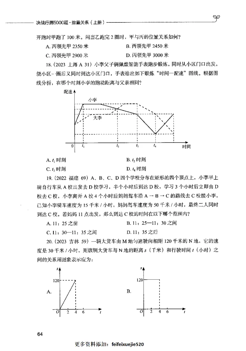 07数量关系（题本）2023年5月版_26吉林考备考资料包_11省考刷题包_04决战行测5000题_行测5000题2023年5月版次