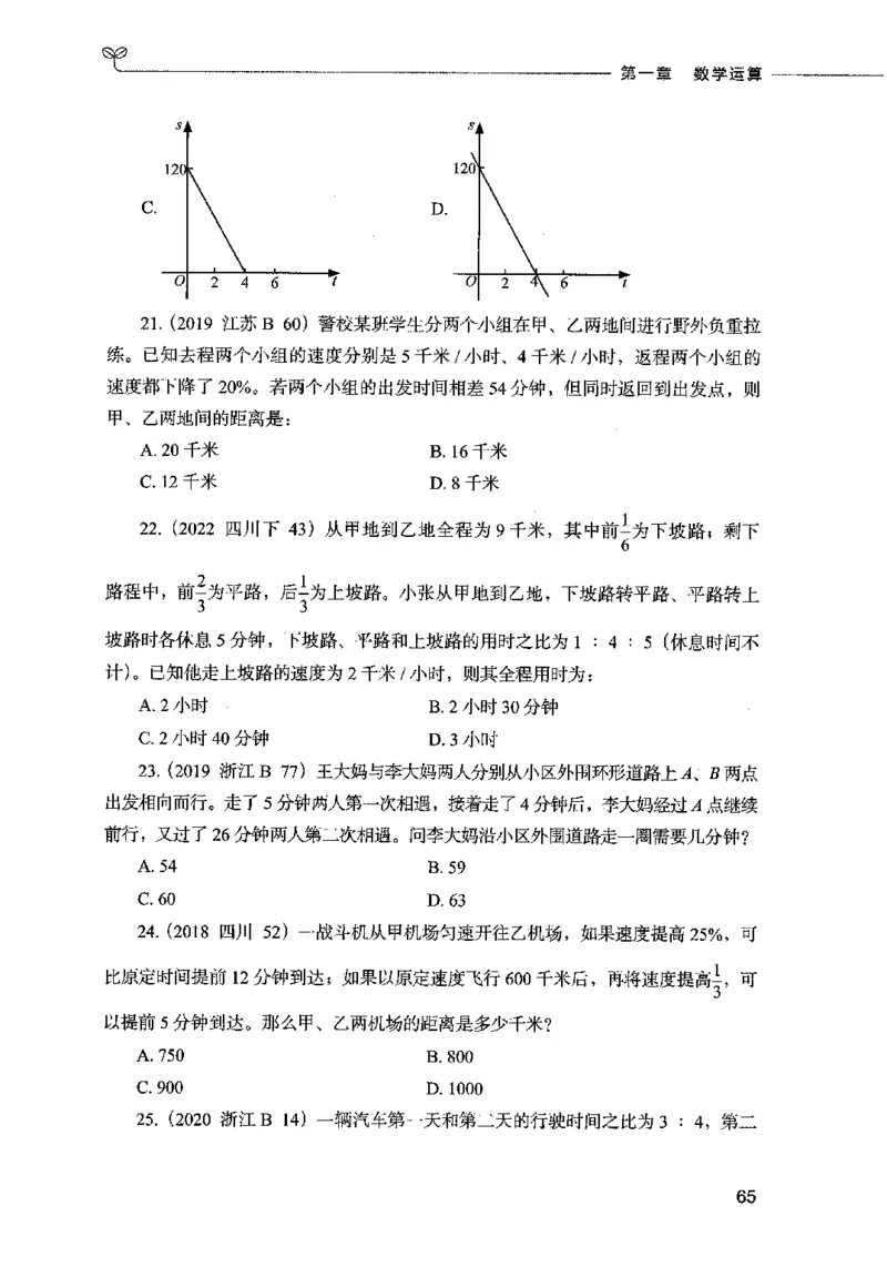 07数量关系（题本）2023年5月版_26吉林考备考资料包_11省考刷题包_04决战行测5000题_行测5000题2023年5月版次